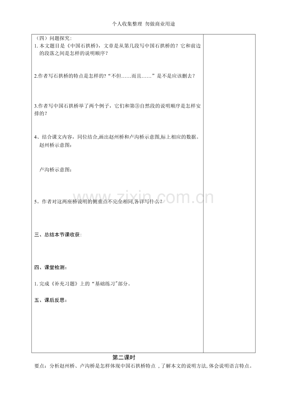 八上第三单元语文导学案沈虹.doc_第3页