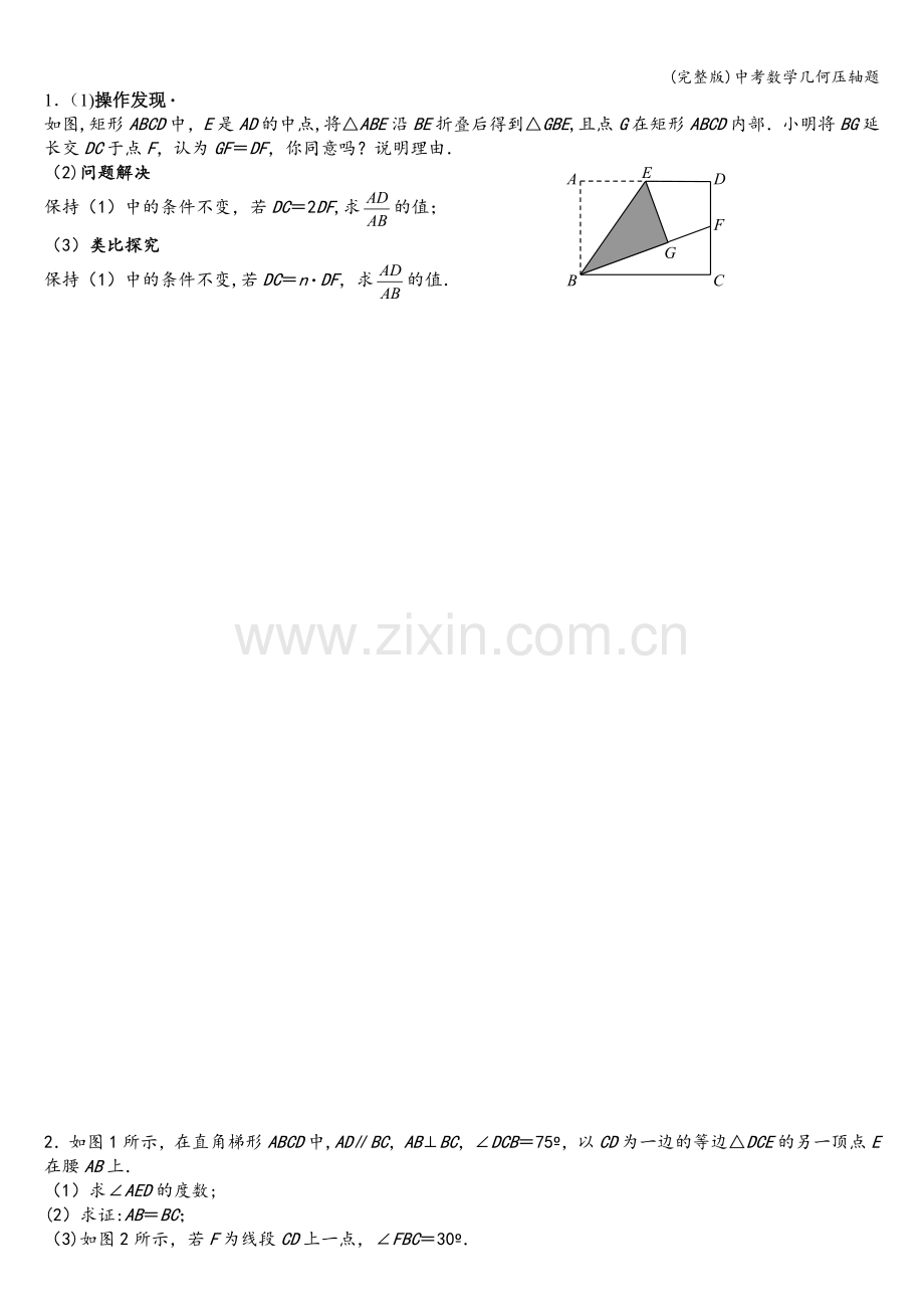 中考数学几何压轴题.doc_第1页