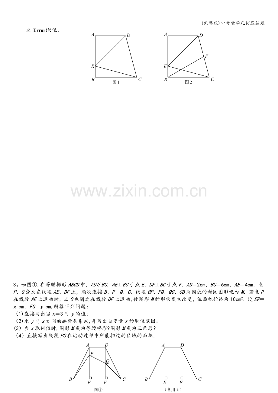 中考数学几何压轴题.doc_第2页