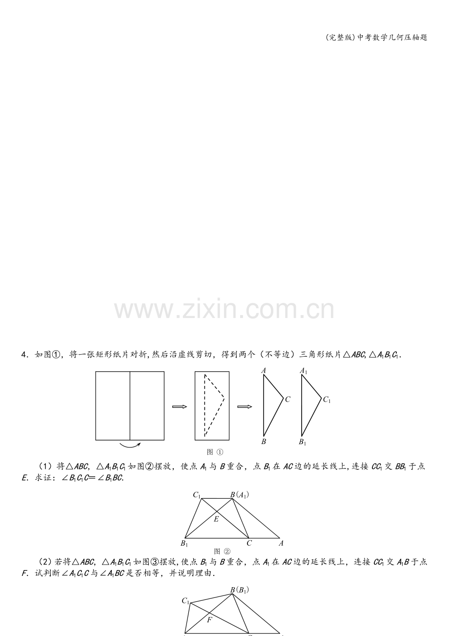 中考数学几何压轴题.doc_第3页