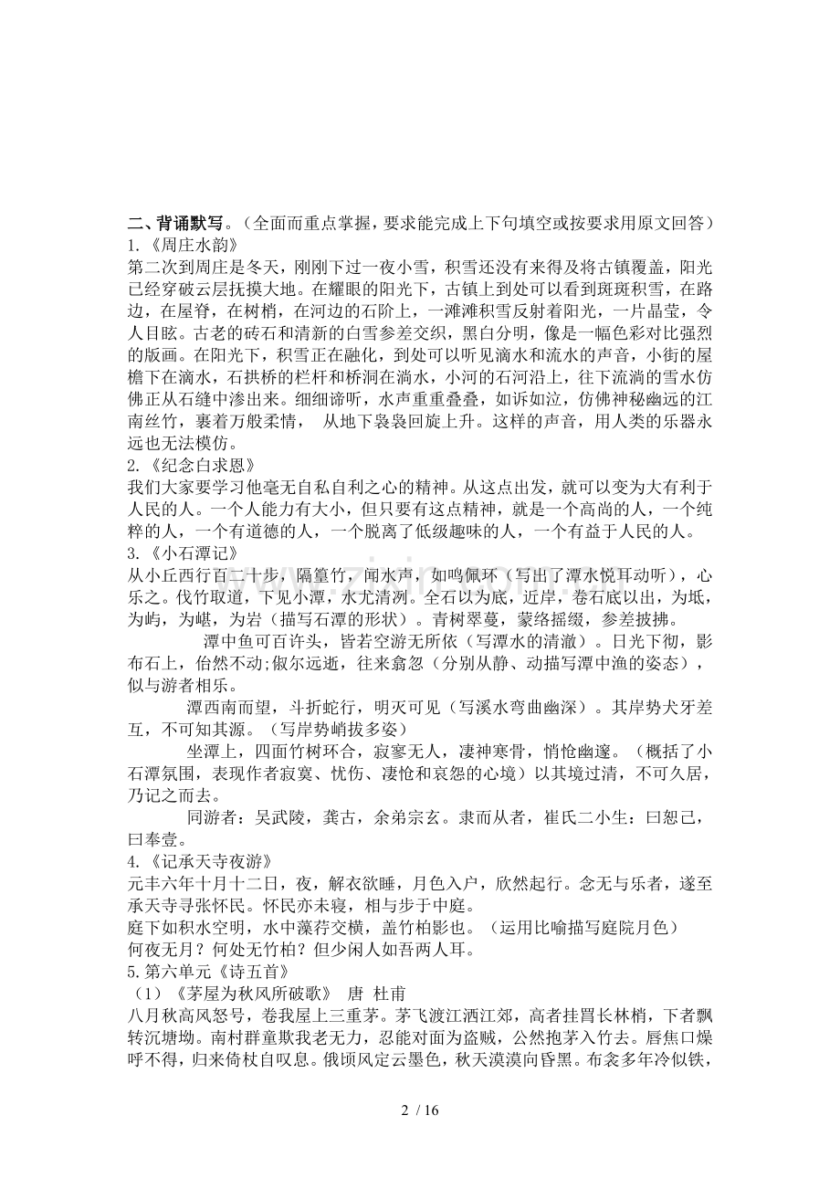 语文版八上语文总复习考试.doc_第2页