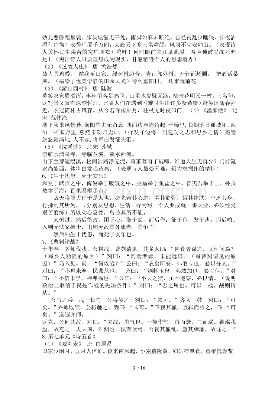 语文版八上语文总复习考试.doc_第3页