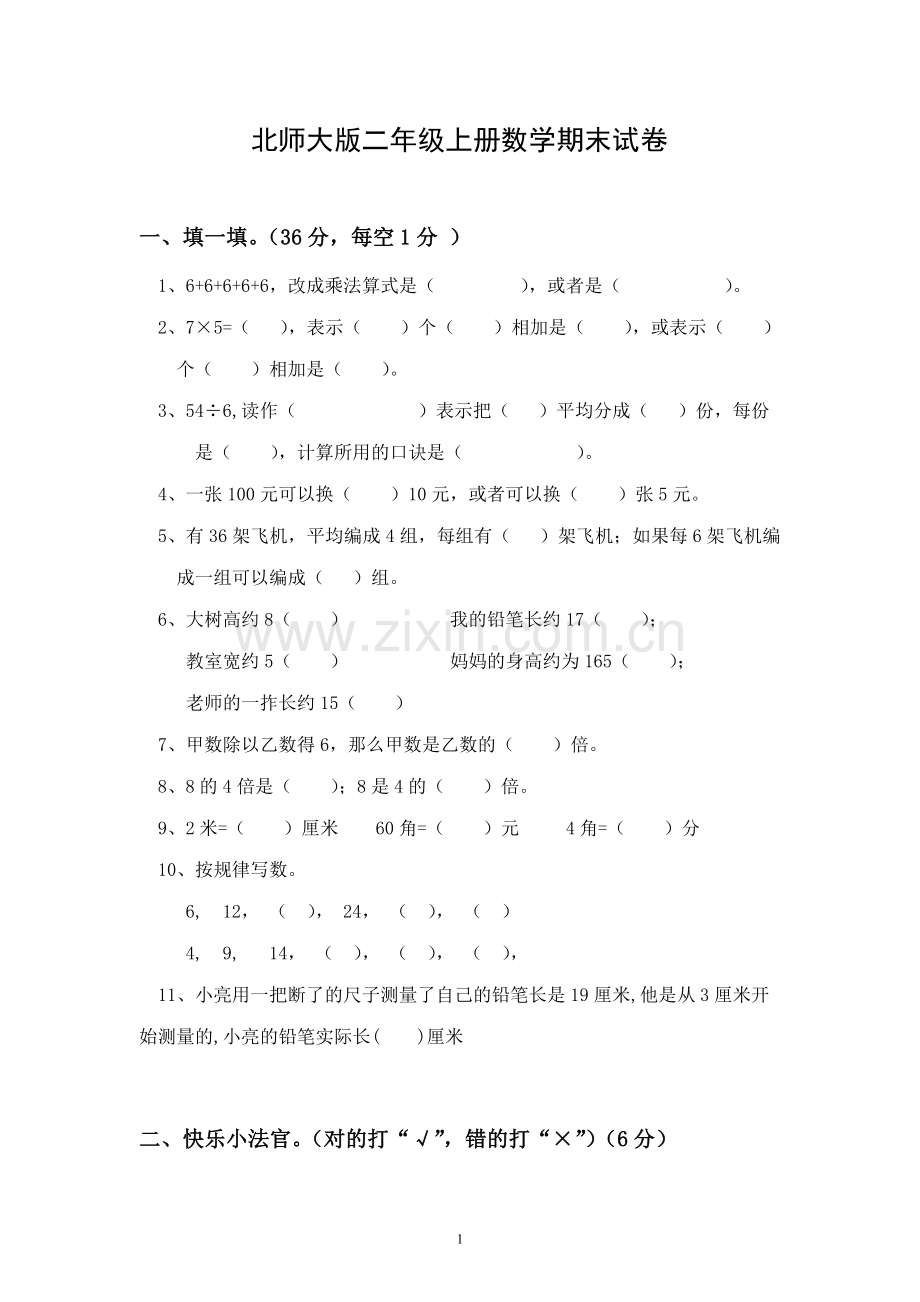 北师大版二年级上册数学期末试卷.doc_第1页