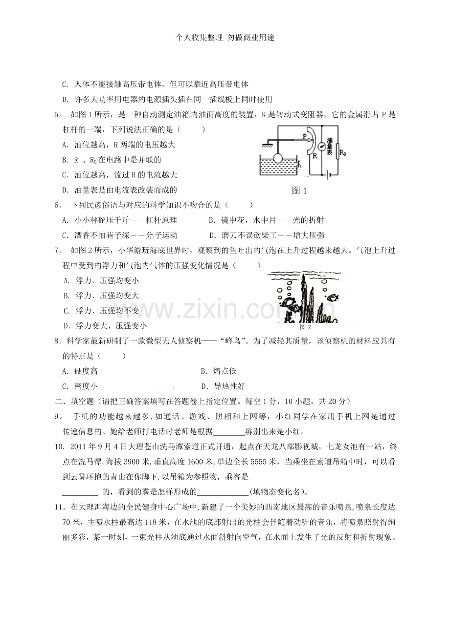 浙江省金华一中2013届九年级物理第五次学业水平模拟考试试题.doc_第2页