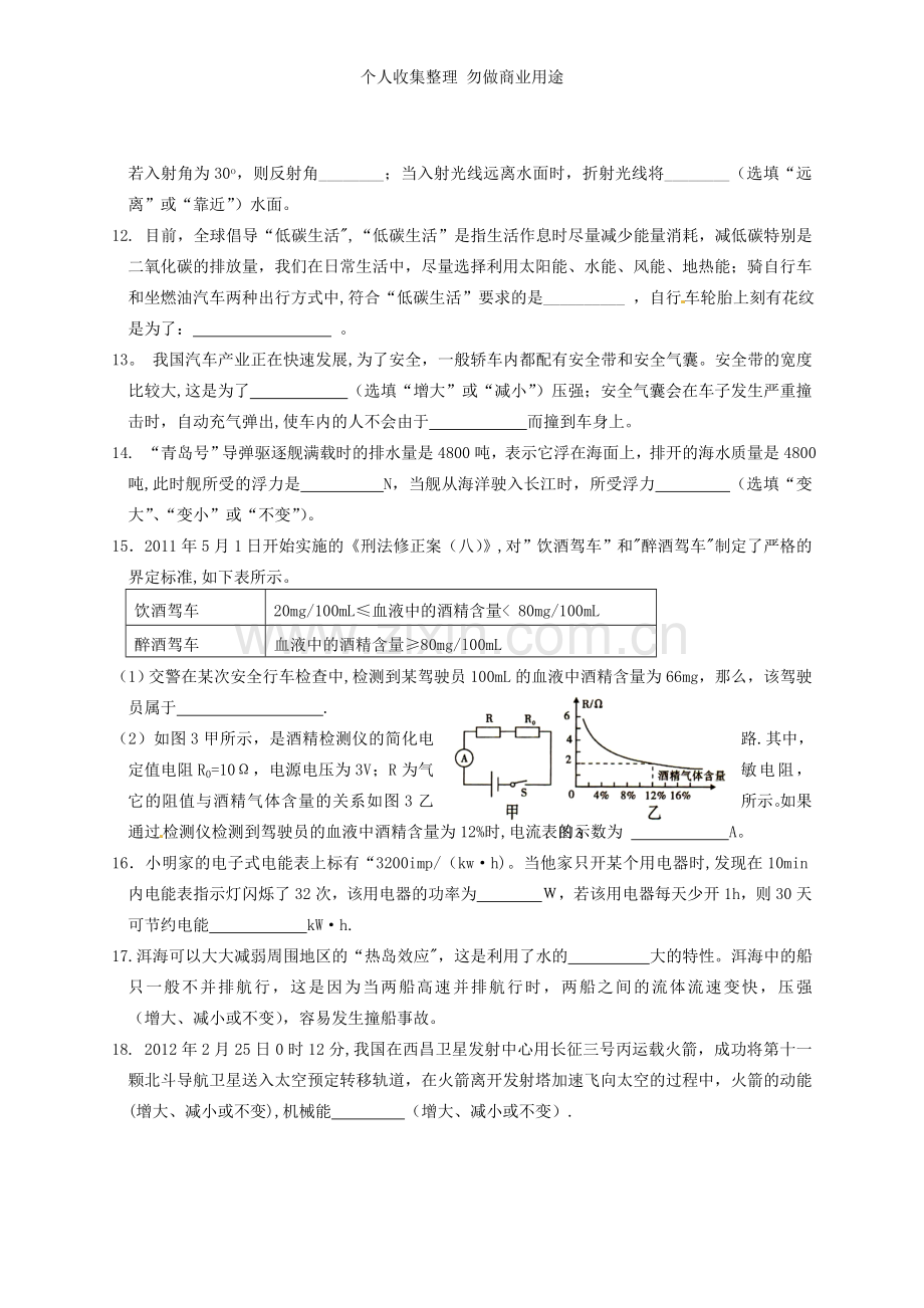 浙江省金华一中2013届九年级物理第五次学业水平模拟考试试题.doc_第3页