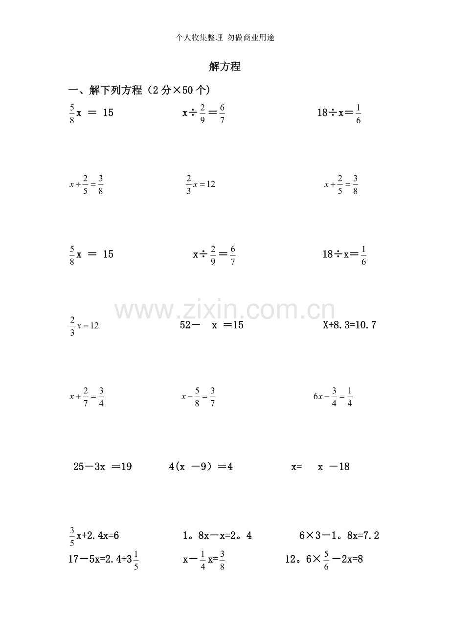 六年级数学上解方程专题训练.doc_第1页