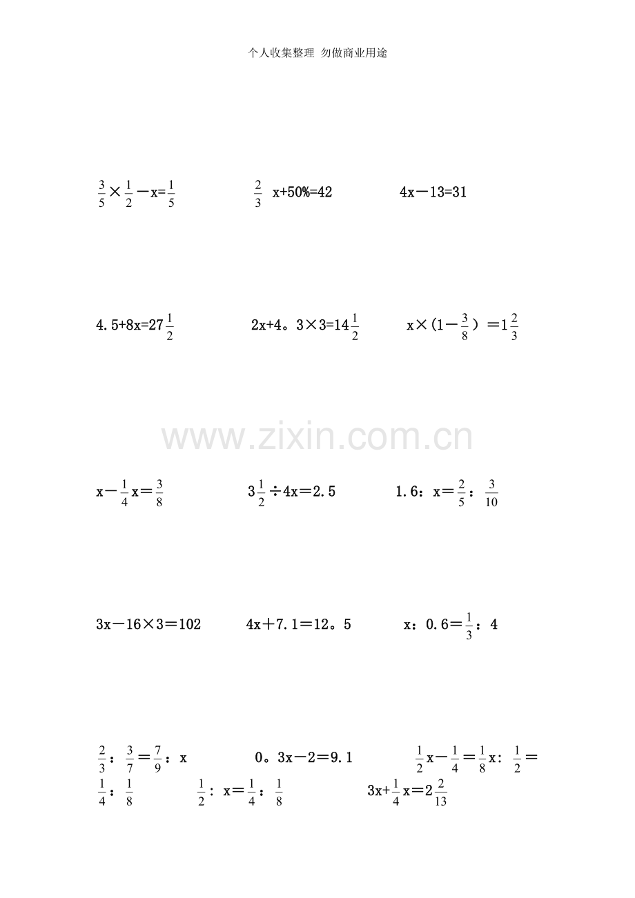 六年级数学上解方程专题训练.doc_第2页