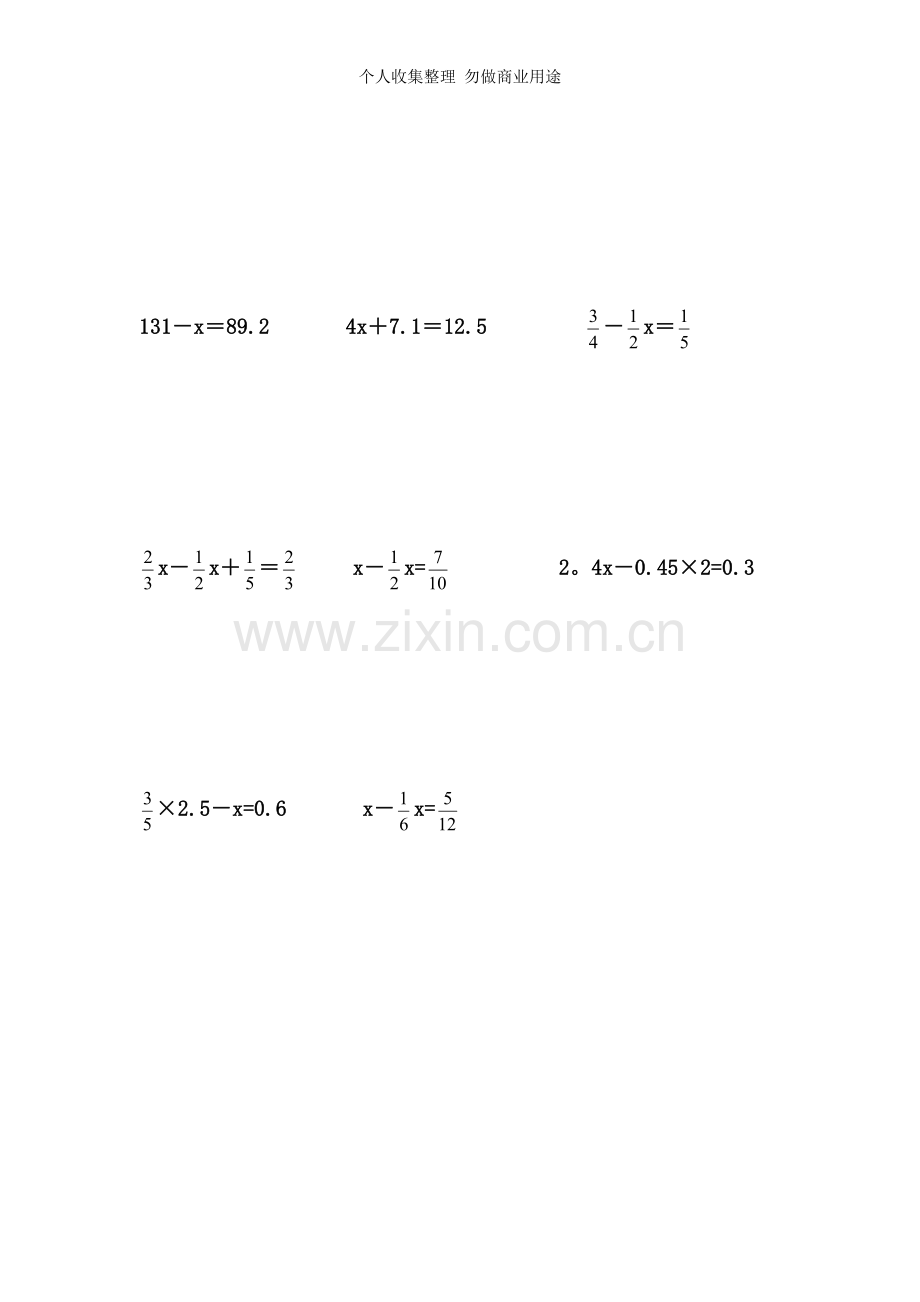 六年级数学上解方程专题训练.doc_第3页