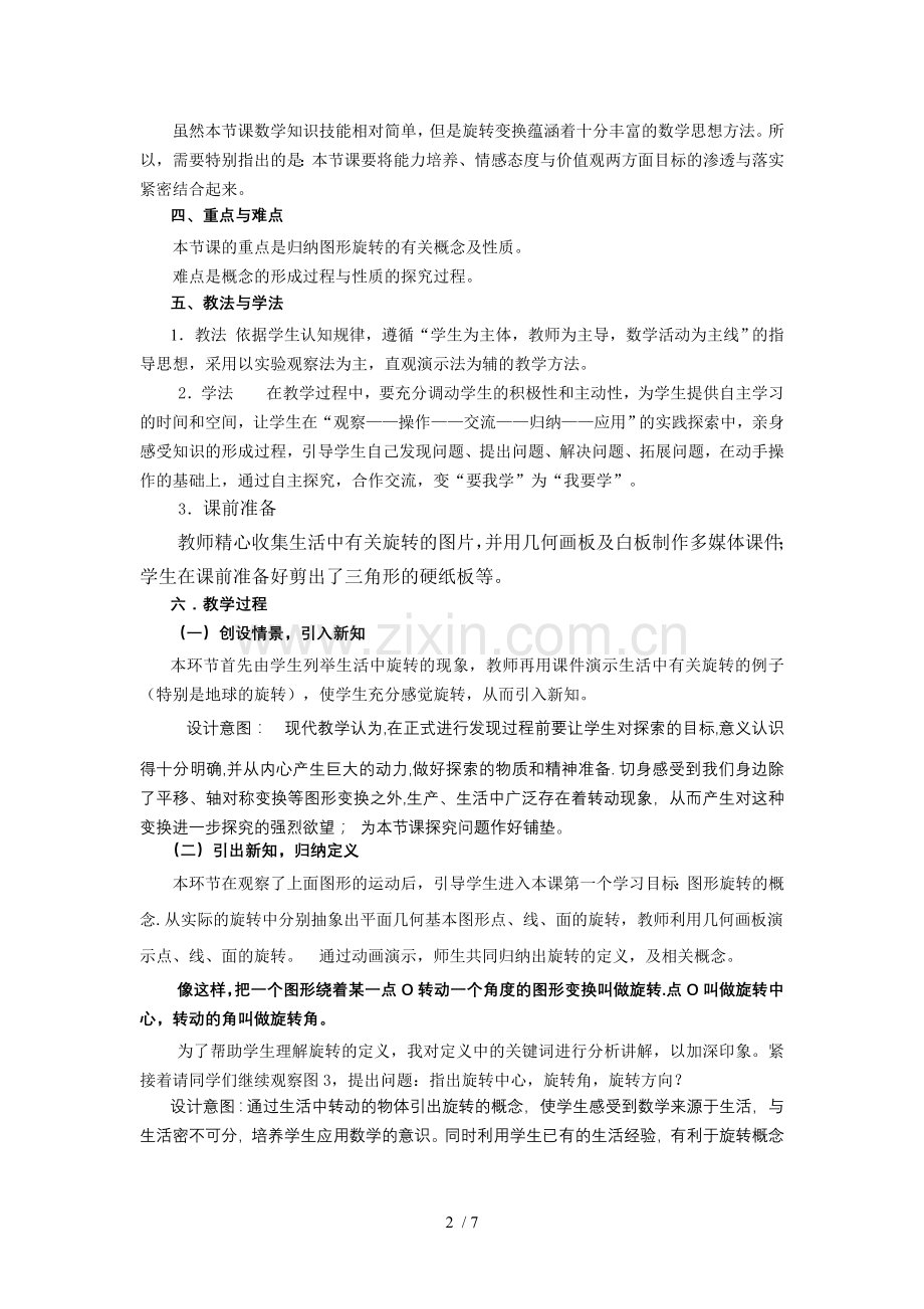 23.1图形旋转说课稿.doc_第2页