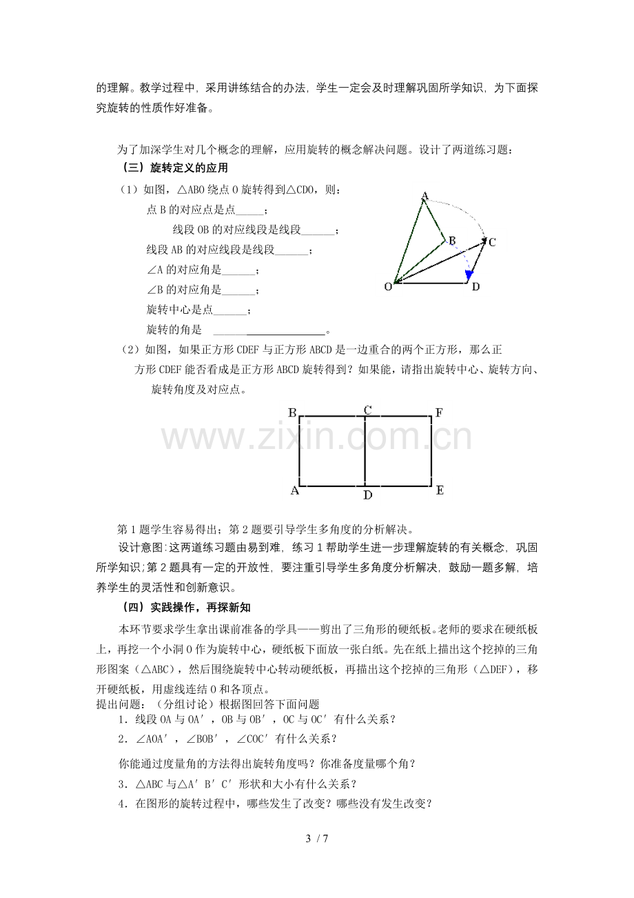 23.1图形旋转说课稿.doc_第3页