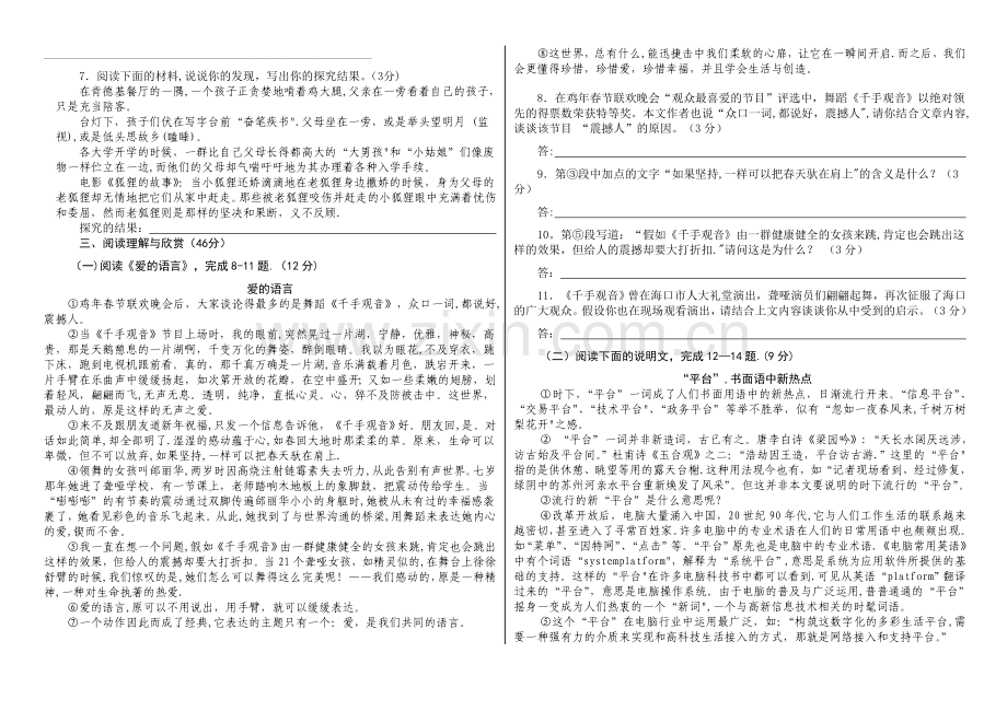 海口市义龙中学中考模拟考试语文科试卷.doc_第2页