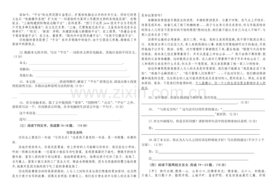 海口市义龙中学中考模拟考试语文科试卷.doc_第3页