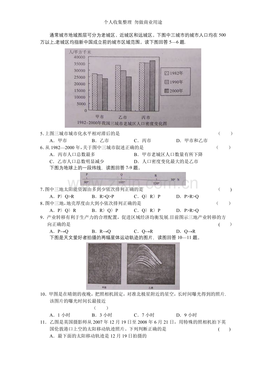 湖北省武汉市届高三二月调研考试试题word版.doc_第2页