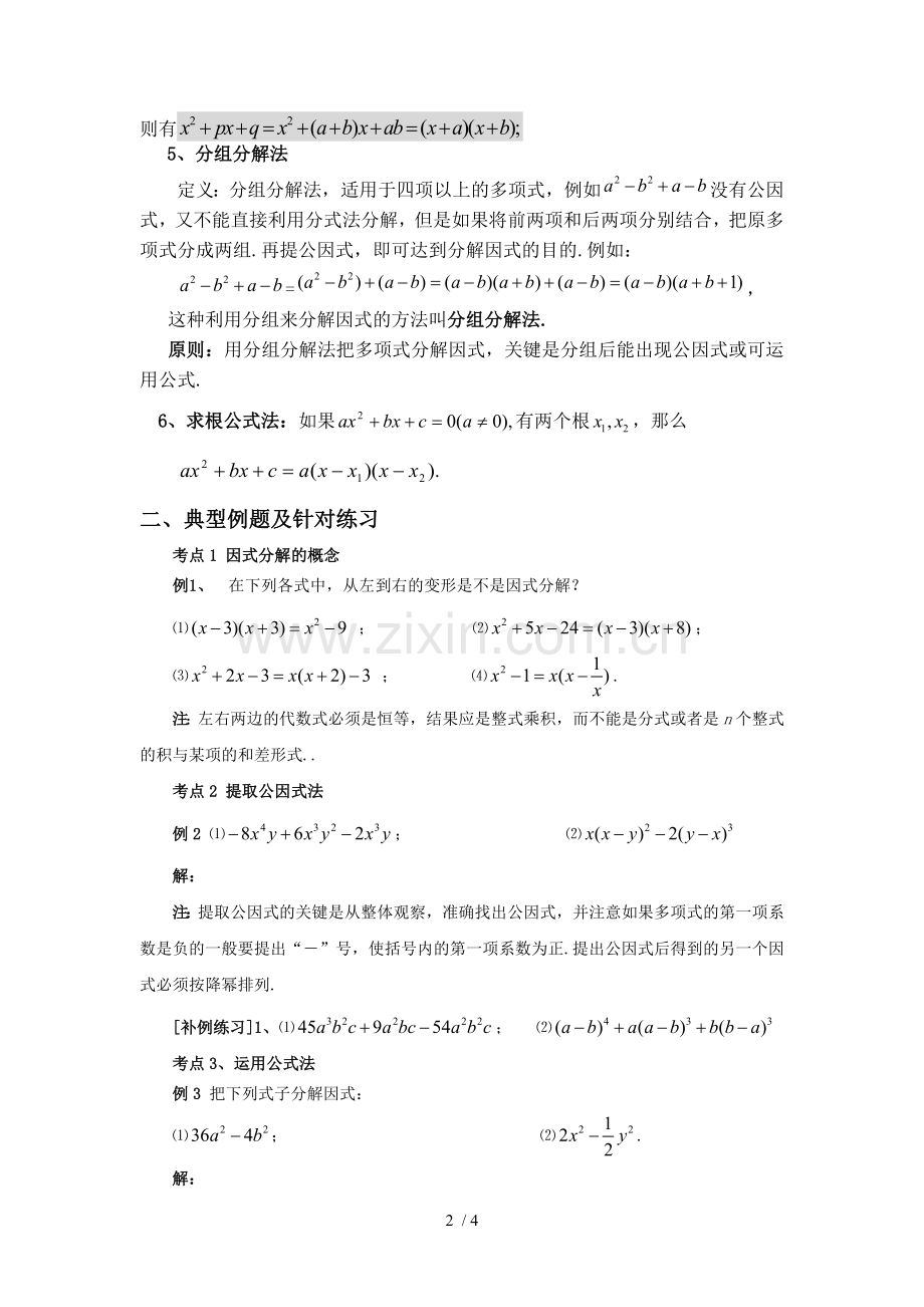 数学因式分解复习题.doc_第2页