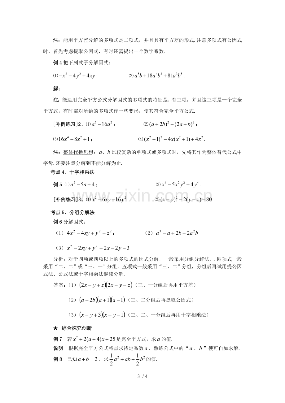 数学因式分解复习题.doc_第3页