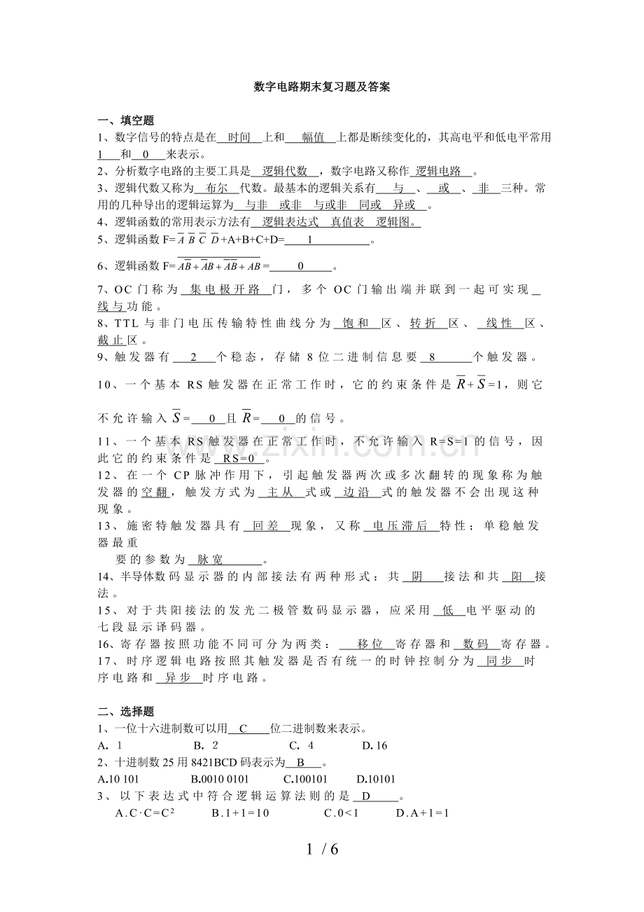 数字电路期末复习题及标准答案.doc_第1页