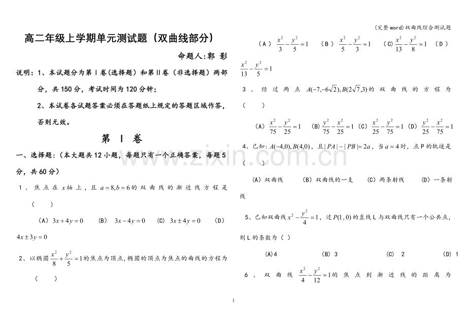 双曲线综合测试题.doc_第1页