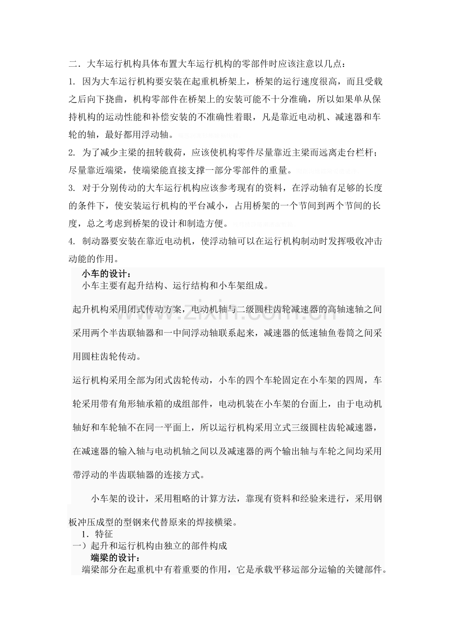 课程方案设计书--桥式起重机.doc_第2页