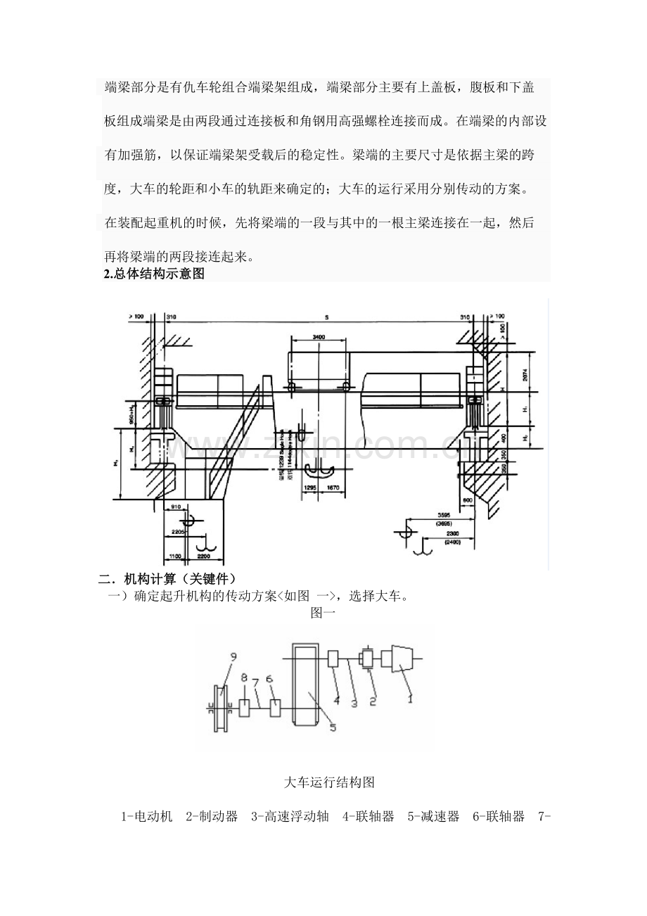 课程方案设计书--桥式起重机.doc_第3页