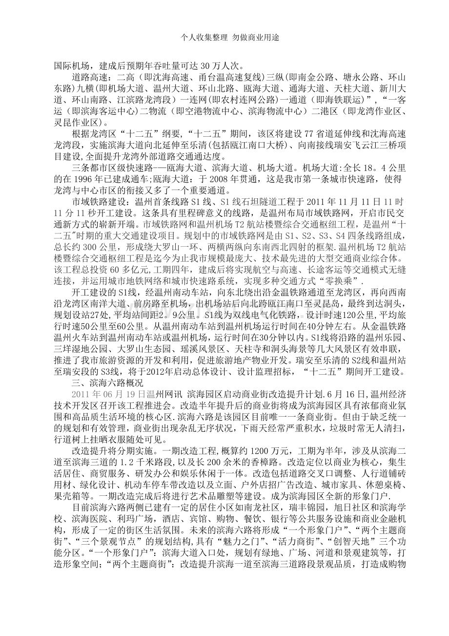 温州经济技术开发区滨海园区概况.doc_第2页