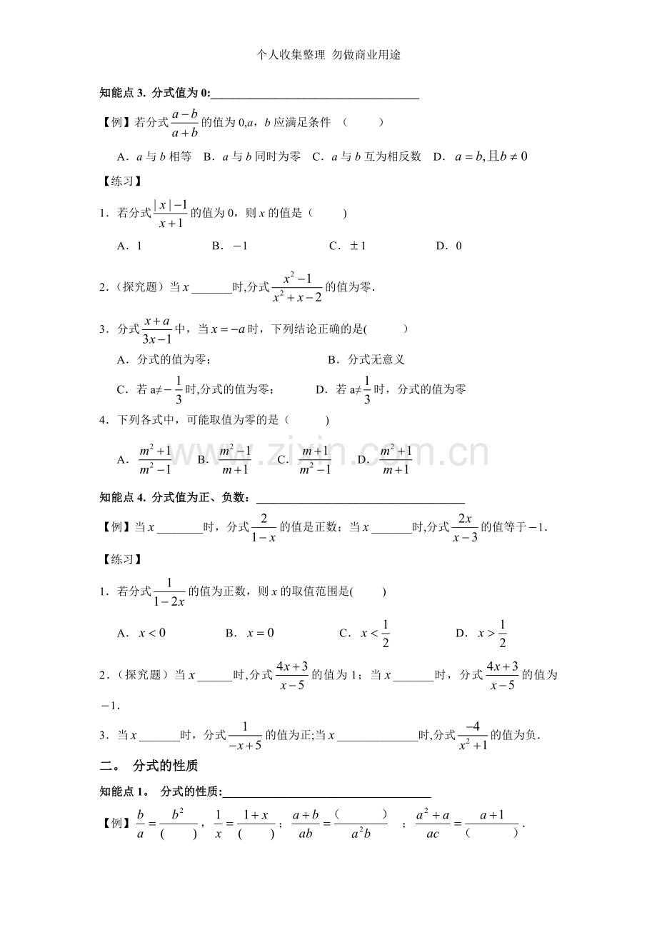 八年级数学分式复习.doc_第2页