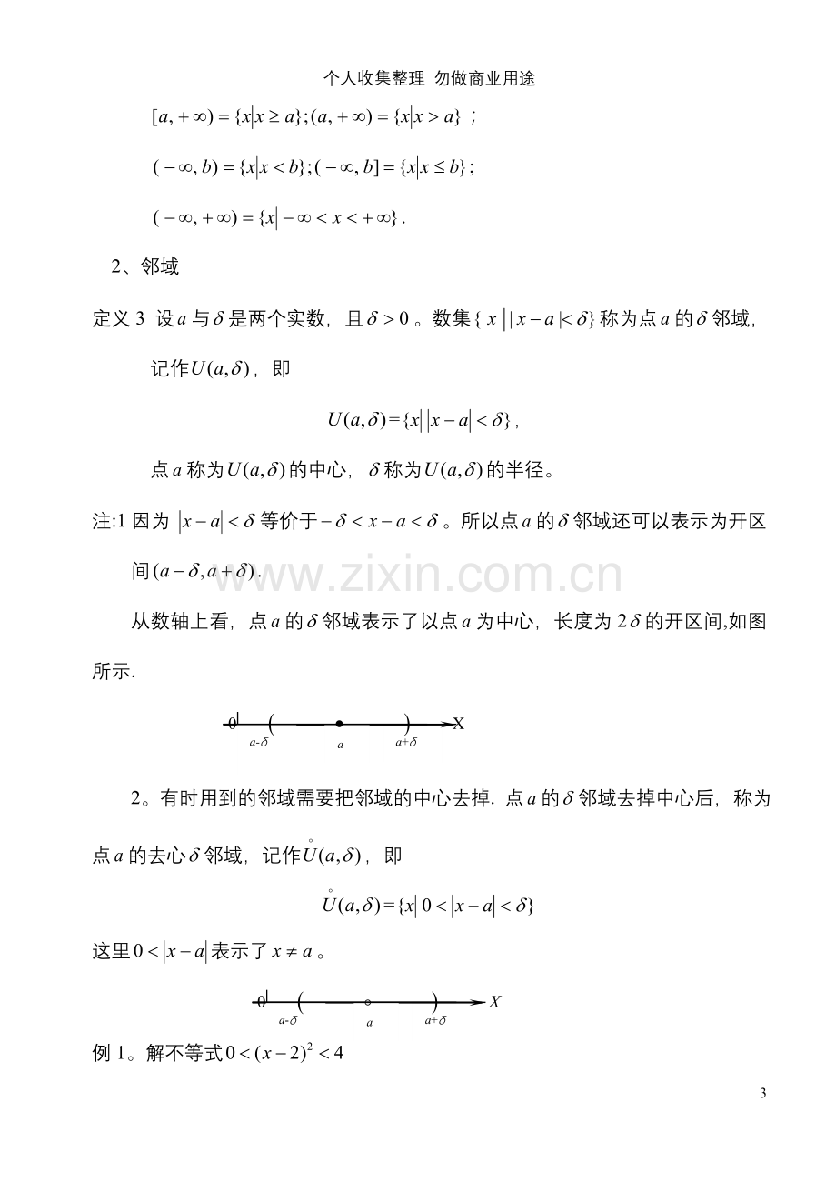 第一章函数的极限与连续.doc_第3页