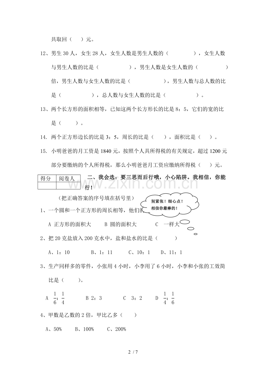 北师大六数学期末模拟考试.doc_第2页