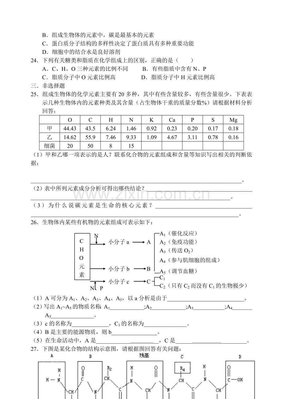 高一生物组成细胞分子单元测试题.doc_第3页