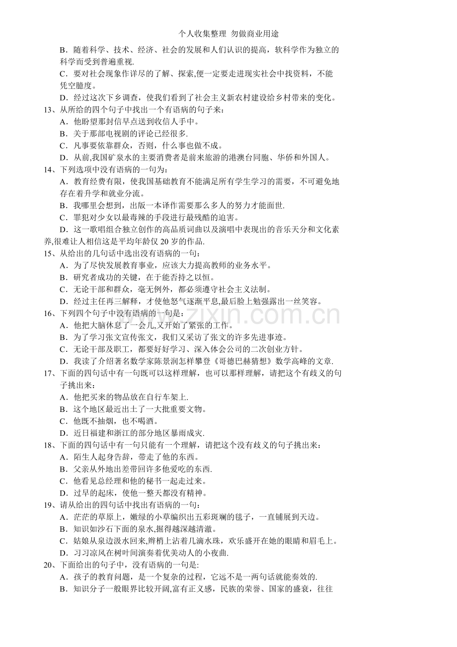 第一部分言语理解与表达.doc_第2页