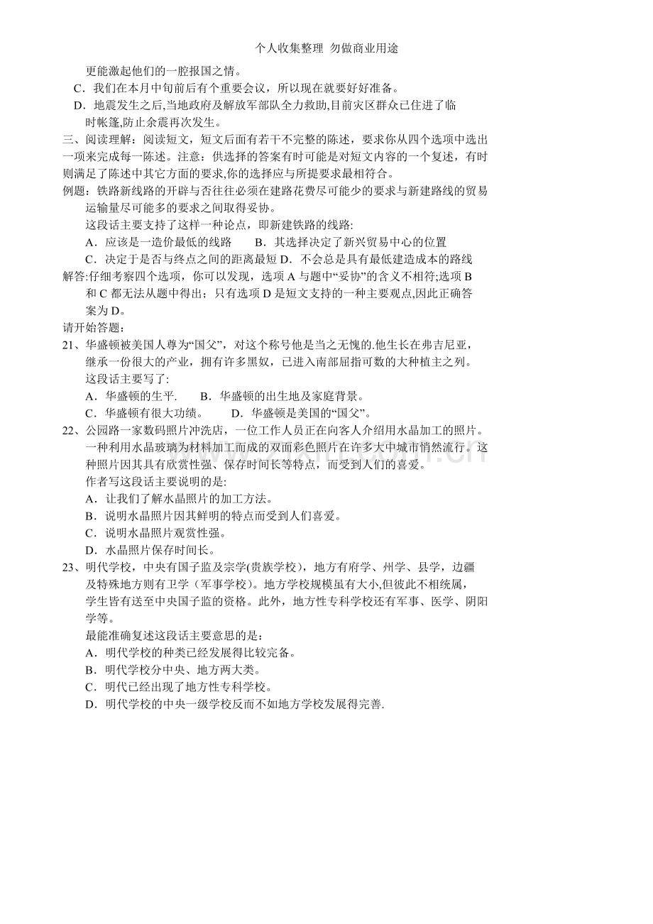 第一部分言语理解与表达.doc_第3页