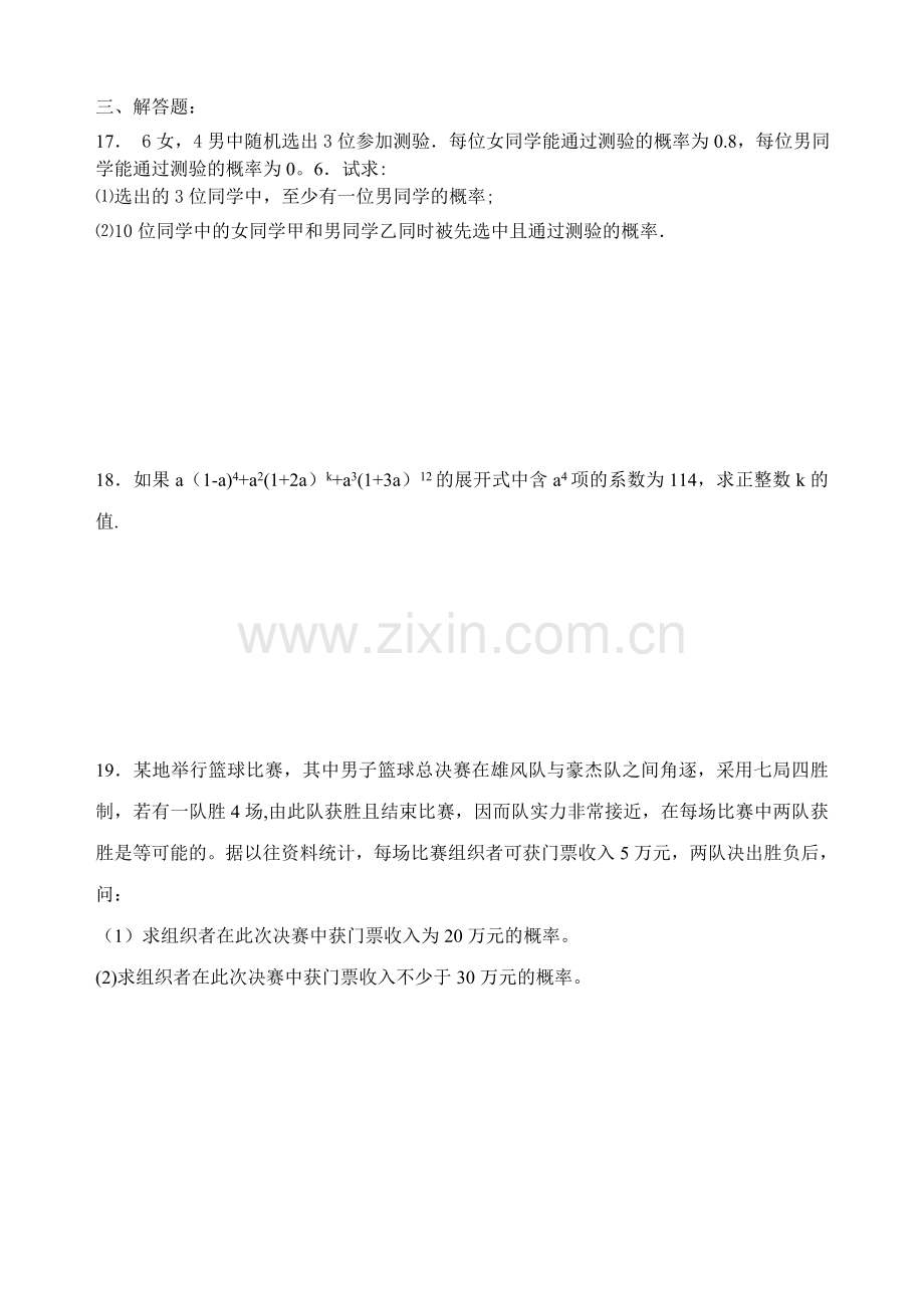 新人教版排列组合、二项式定理、概率单元测试卷.doc_第3页