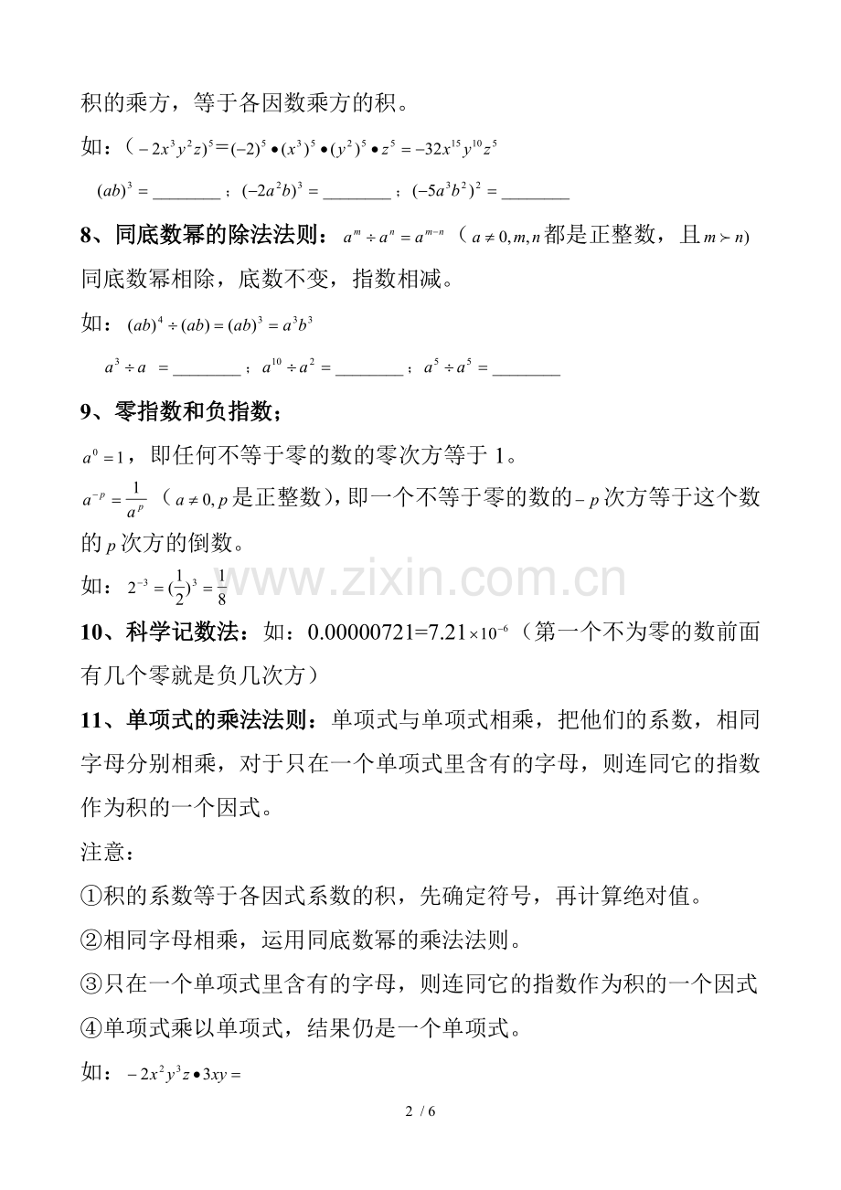 整式乘除与因式分解知识点归纳.doc_第2页