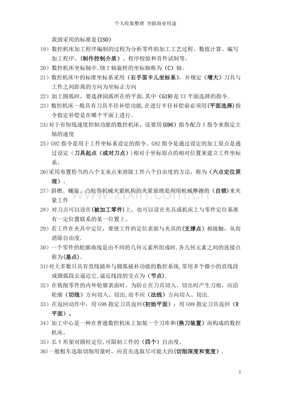 计算机数控系统复习题..doc_第2页