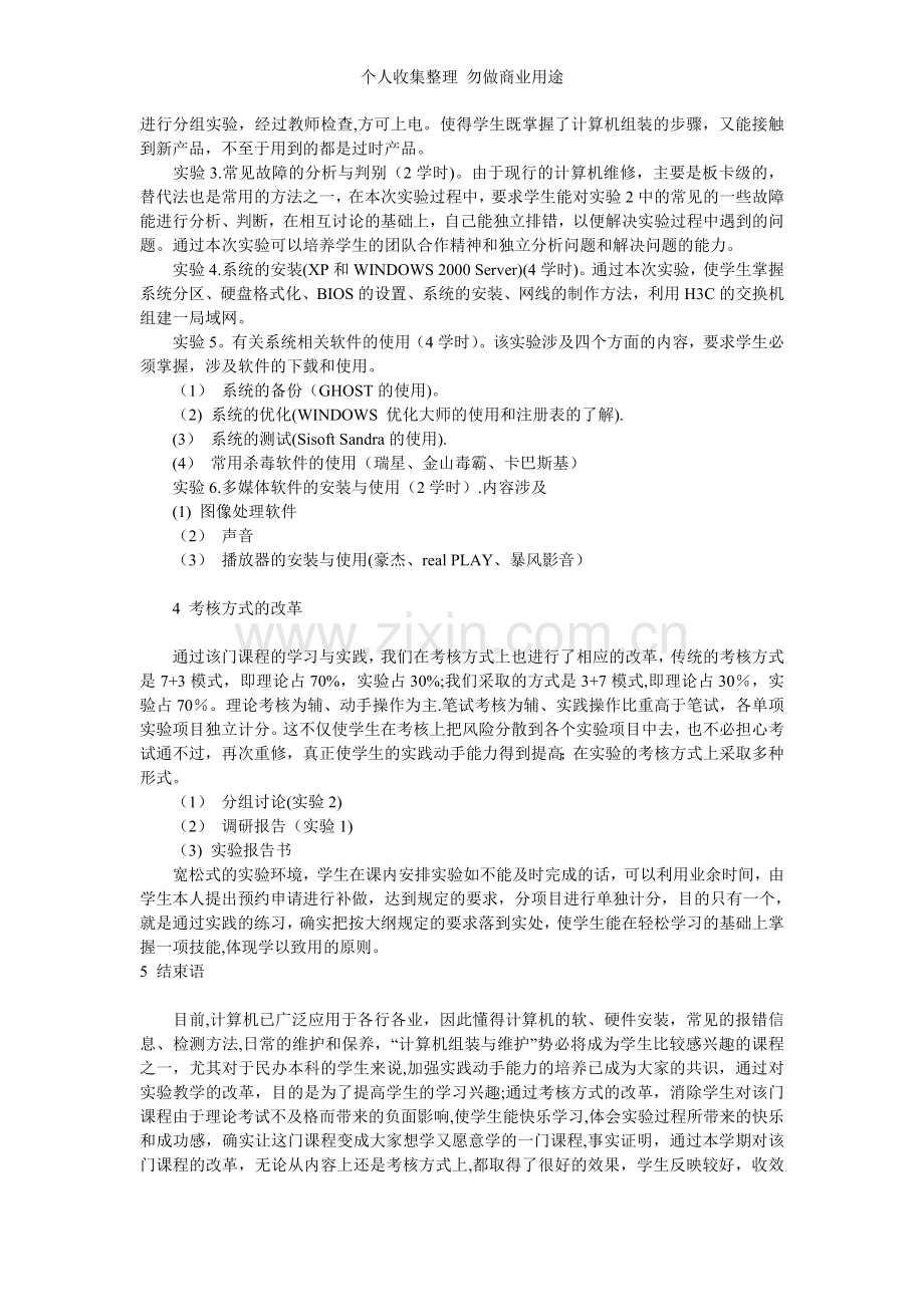 计算机组装与维护论文心得体会.doc_第2页