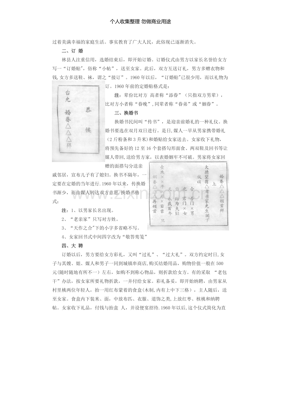 结婚各种贴的写法.doc_第2页