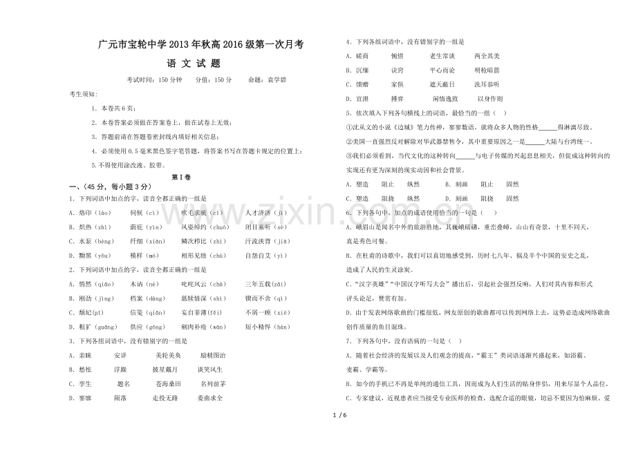 必修语文次考试题.doc_第1页