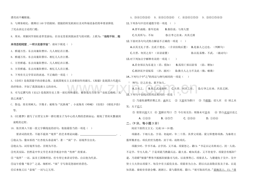 必修语文次考试题.doc_第2页