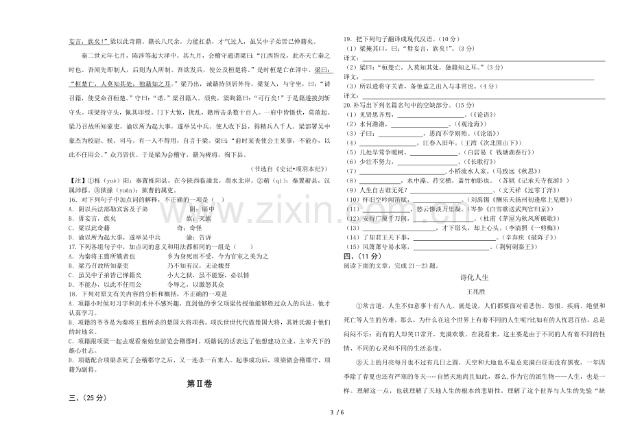 必修语文次考试题.doc_第3页