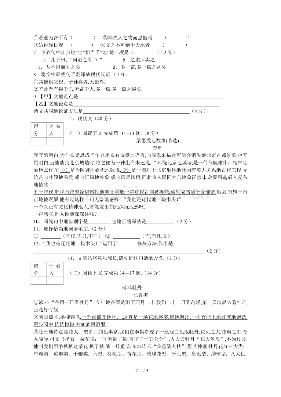 山东省菏泽市中考语文试题(WORD版-答案不全).doc_第2页