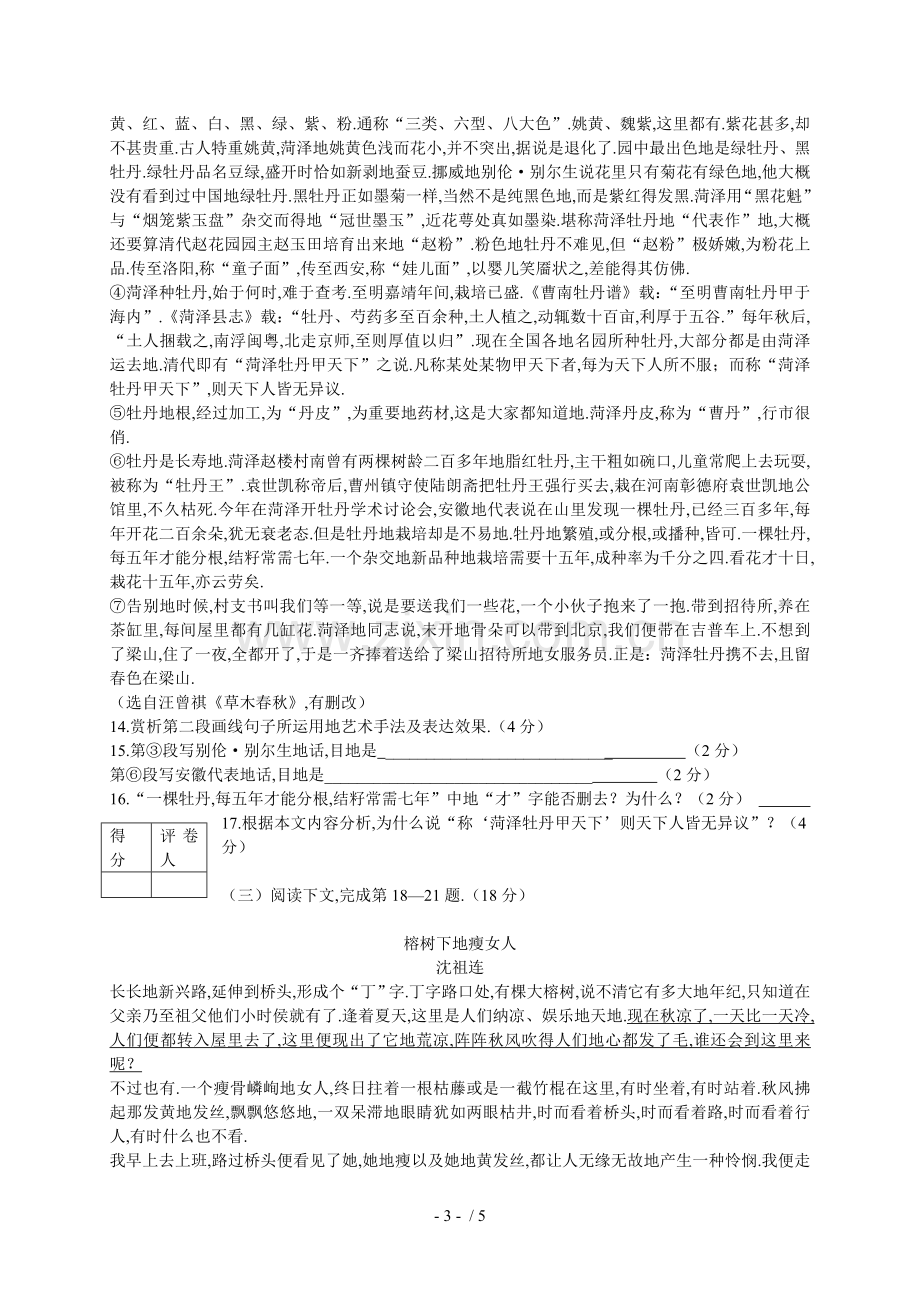 山东省菏泽市中考语文试题(WORD版-答案不全).doc_第3页