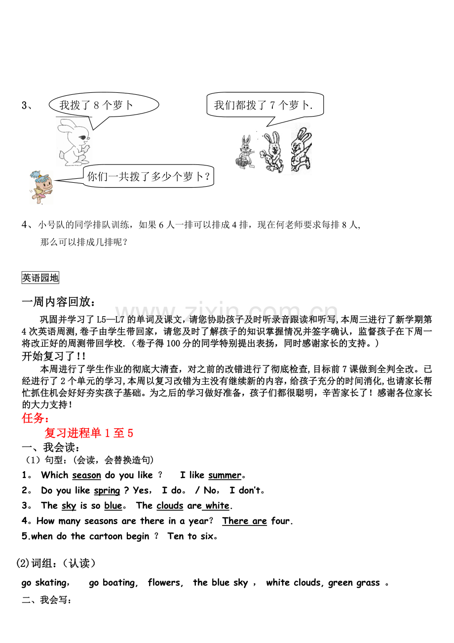 第五次进程单3月16日.doc_第3页