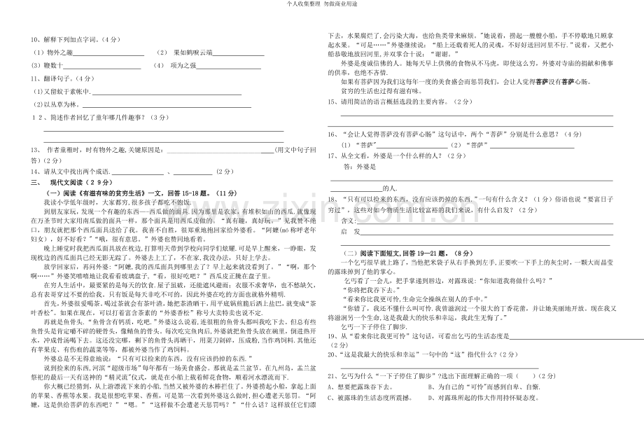 六年级期中语文试题.doc_第2页