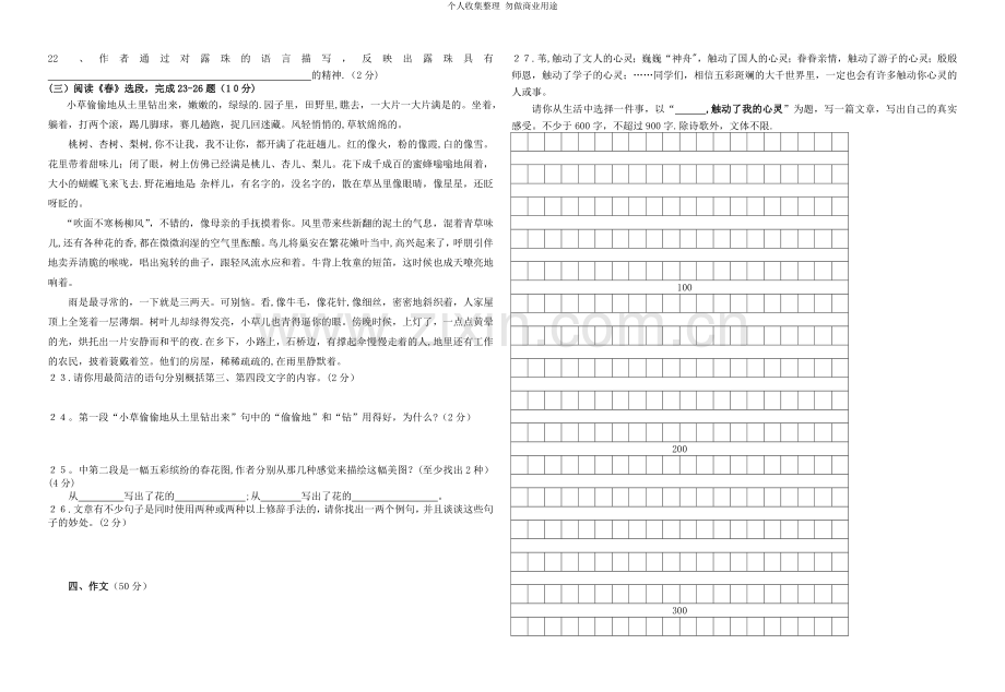 六年级期中语文试题.doc_第3页