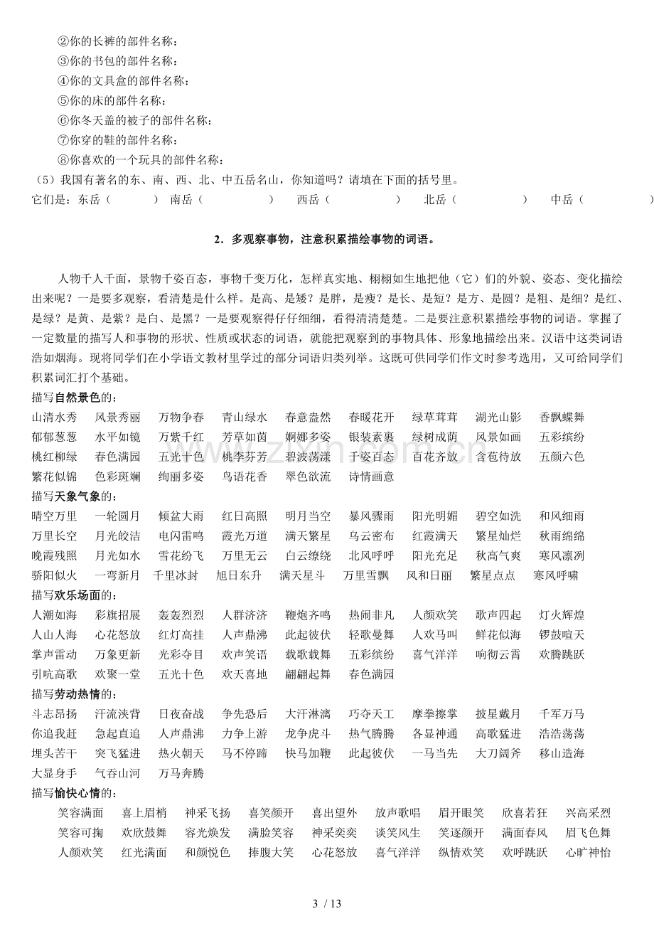 小学教育作文基本功训练.doc_第3页