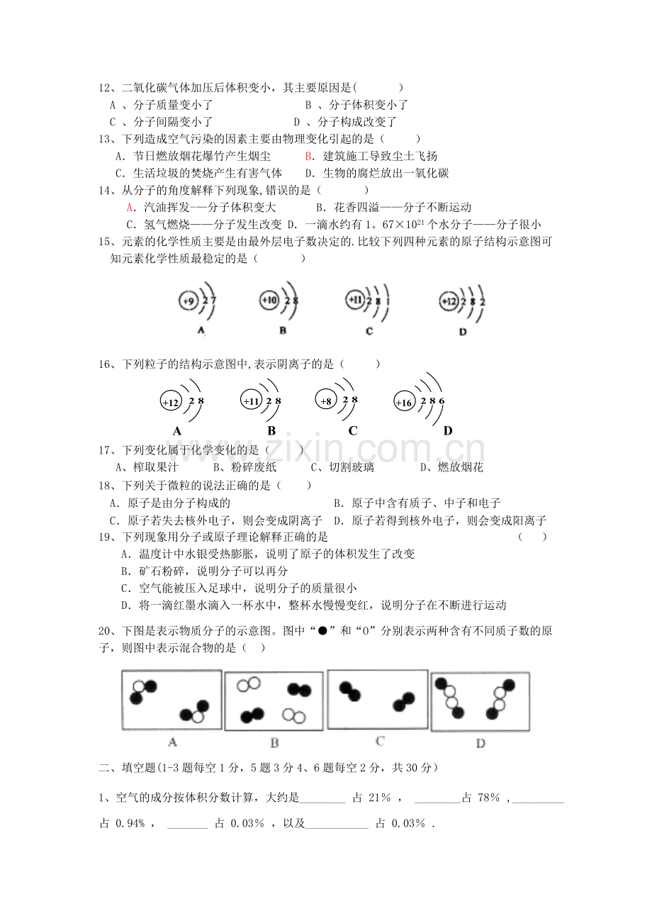 粤教版初中化学第二章检测题.doc_第2页