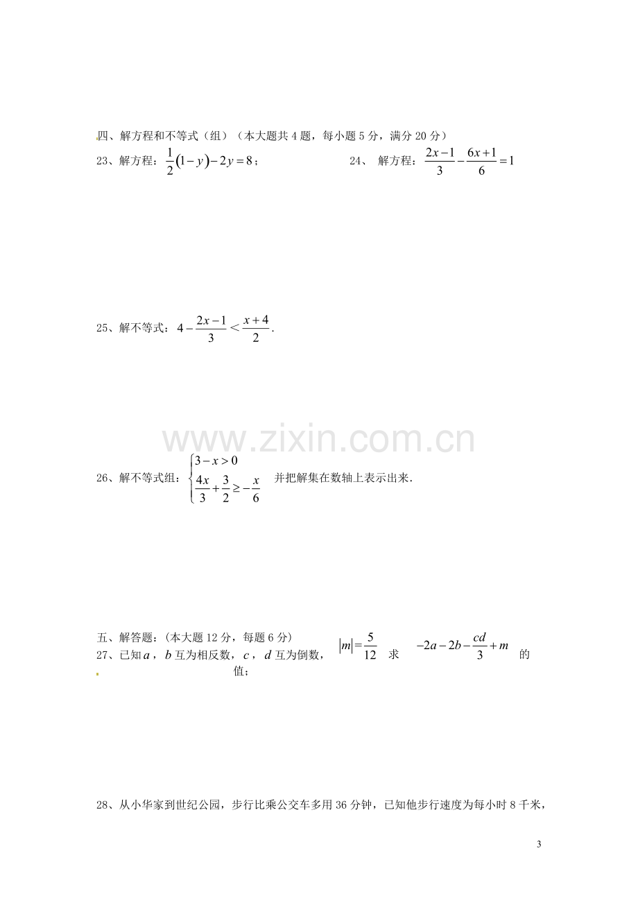 上海市浦东新区第四教育署2015-2016学年六年级数学下学期期中试题(五四制).pdf_第3页