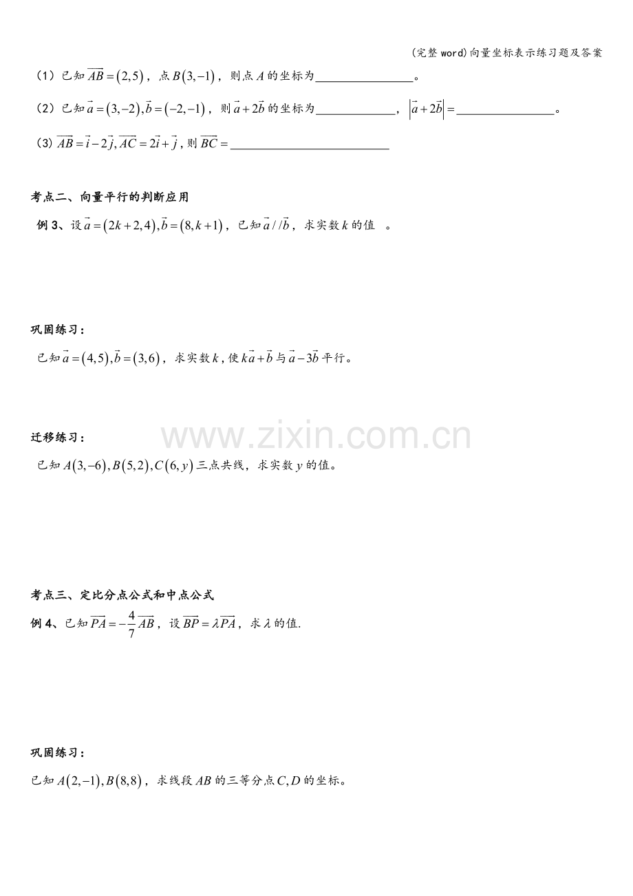 向量坐标表示练习题及答案.doc_第3页