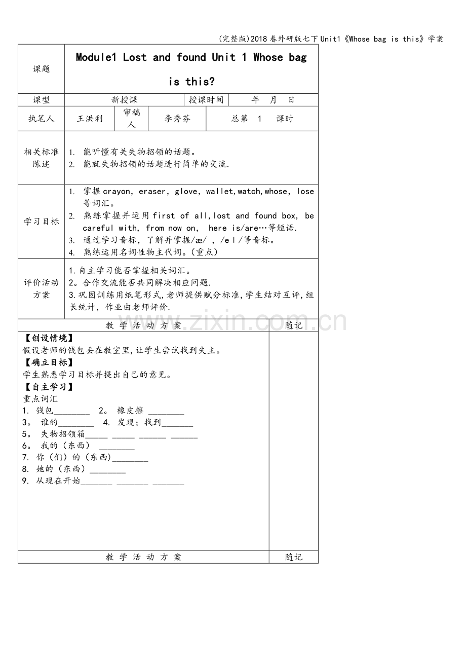 2018春外研版七下Unit1《Whose-bag-is-this》学案.doc_第1页