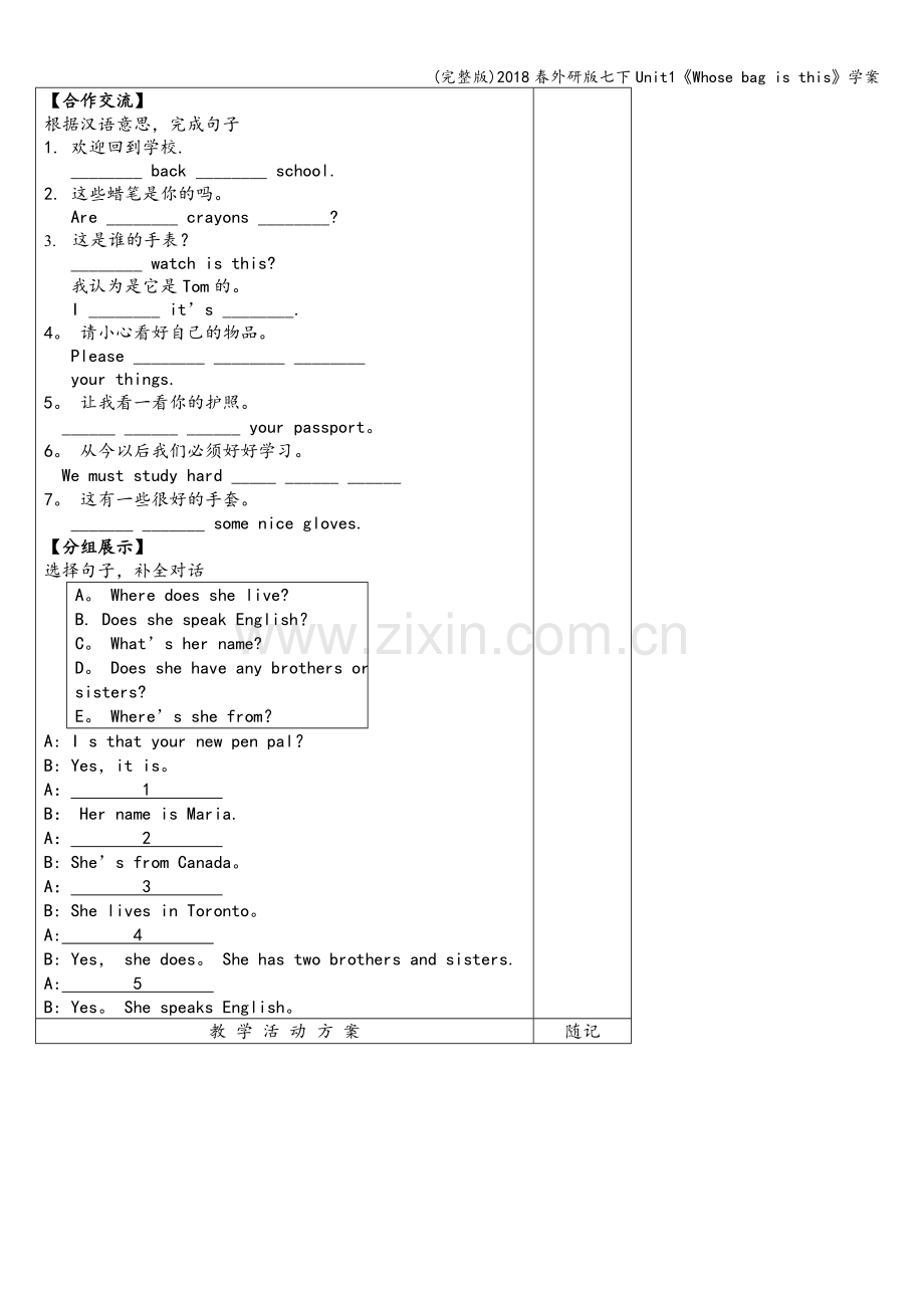 2018春外研版七下Unit1《Whose-bag-is-this》学案.doc_第2页