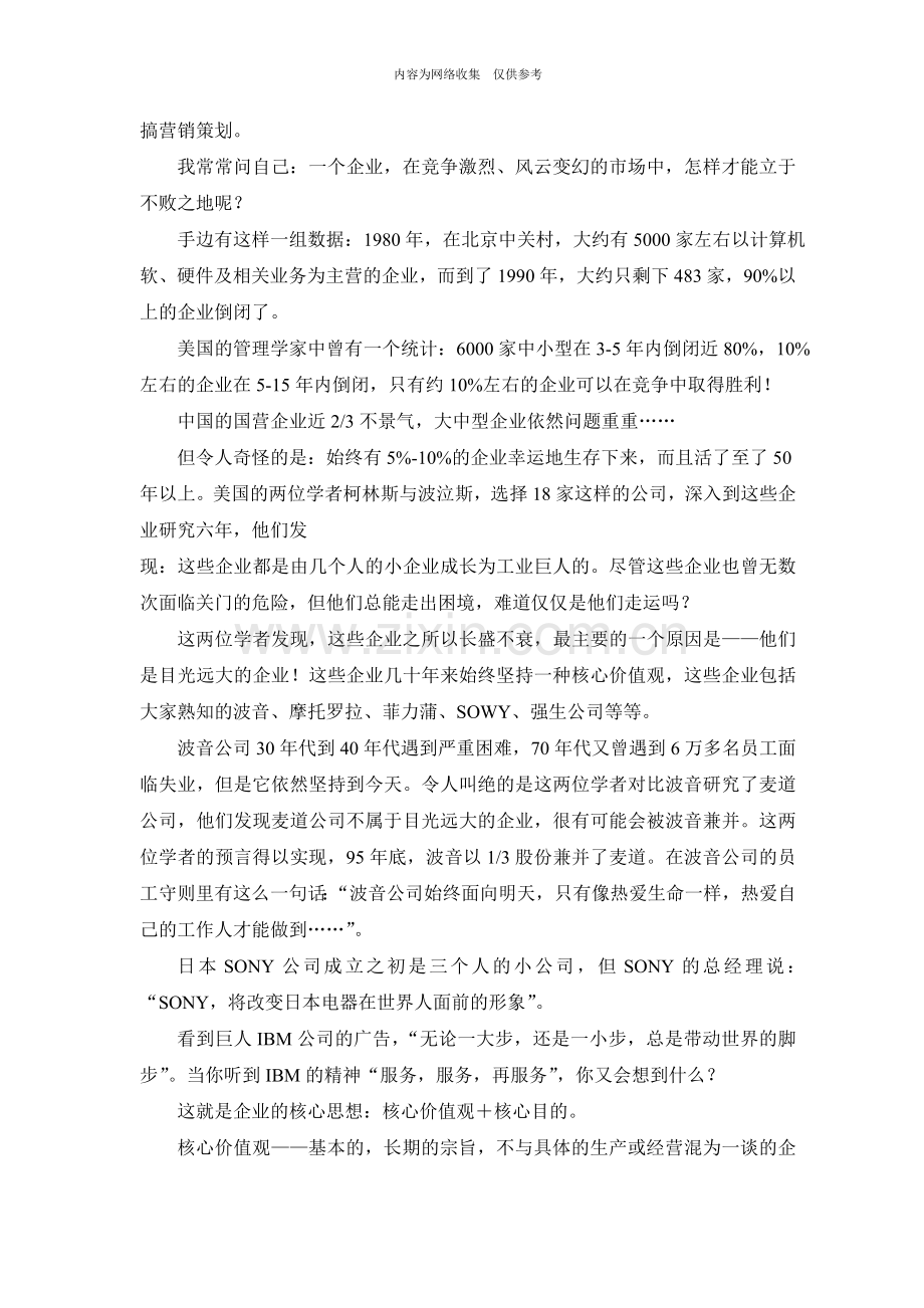 中国营销难题解决方案.doc_第2页